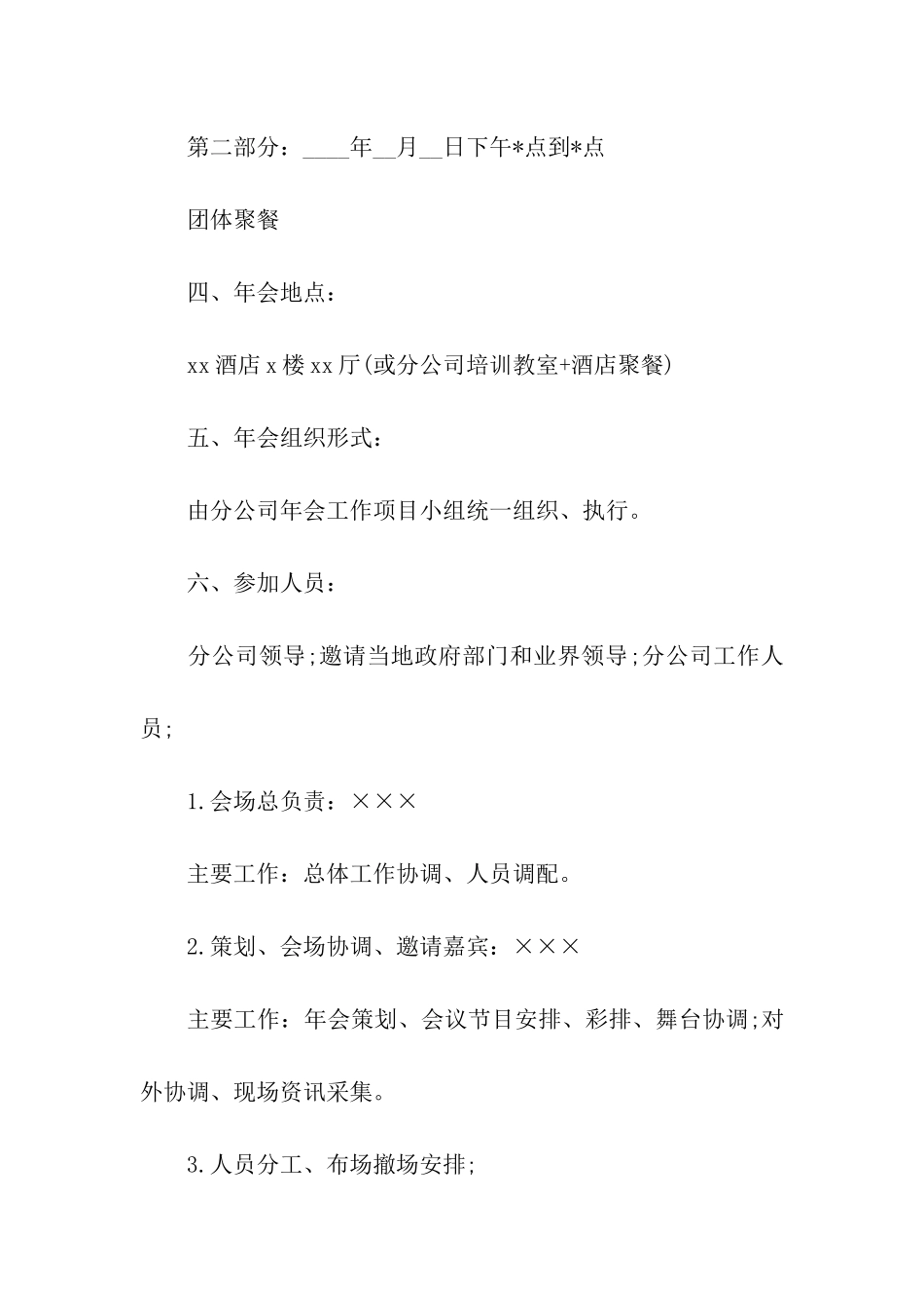 企业年会策划方案模板9篇_第2页