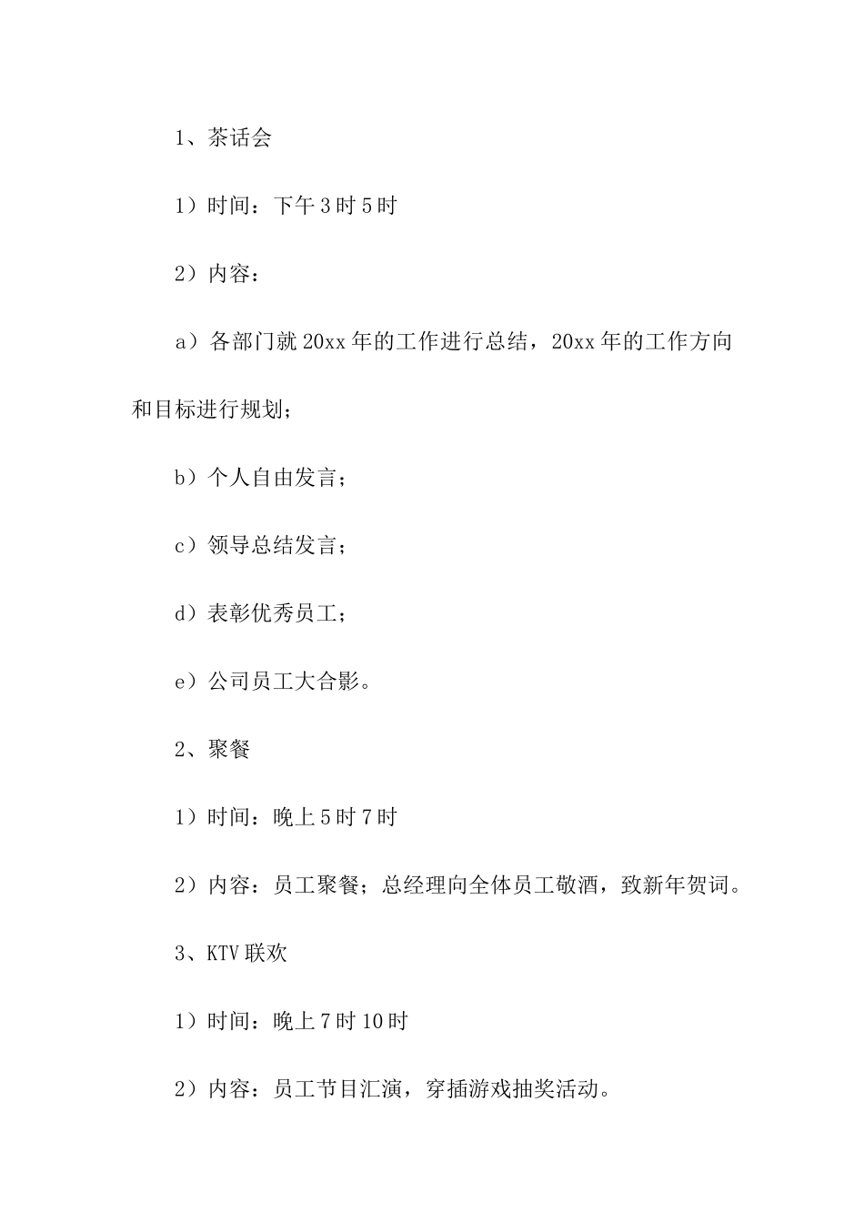 企业年会策划方案模板6篇_第2页