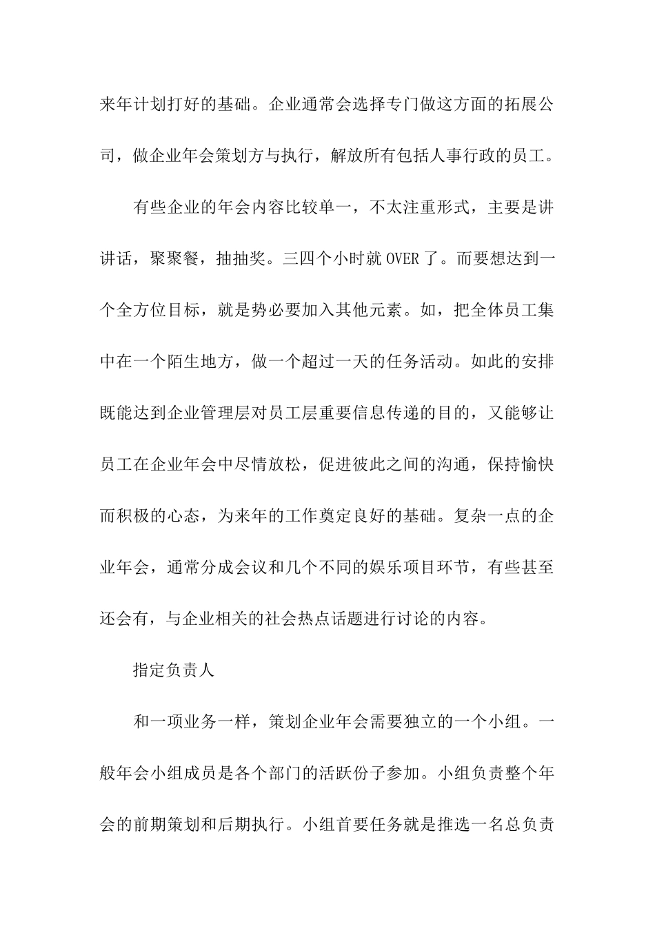 企业年会策划方案模板汇总七篇_第2页