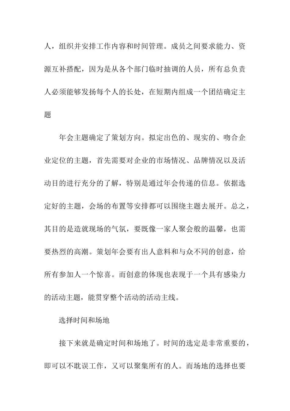 企业年会策划方案模板汇总七篇_第3页