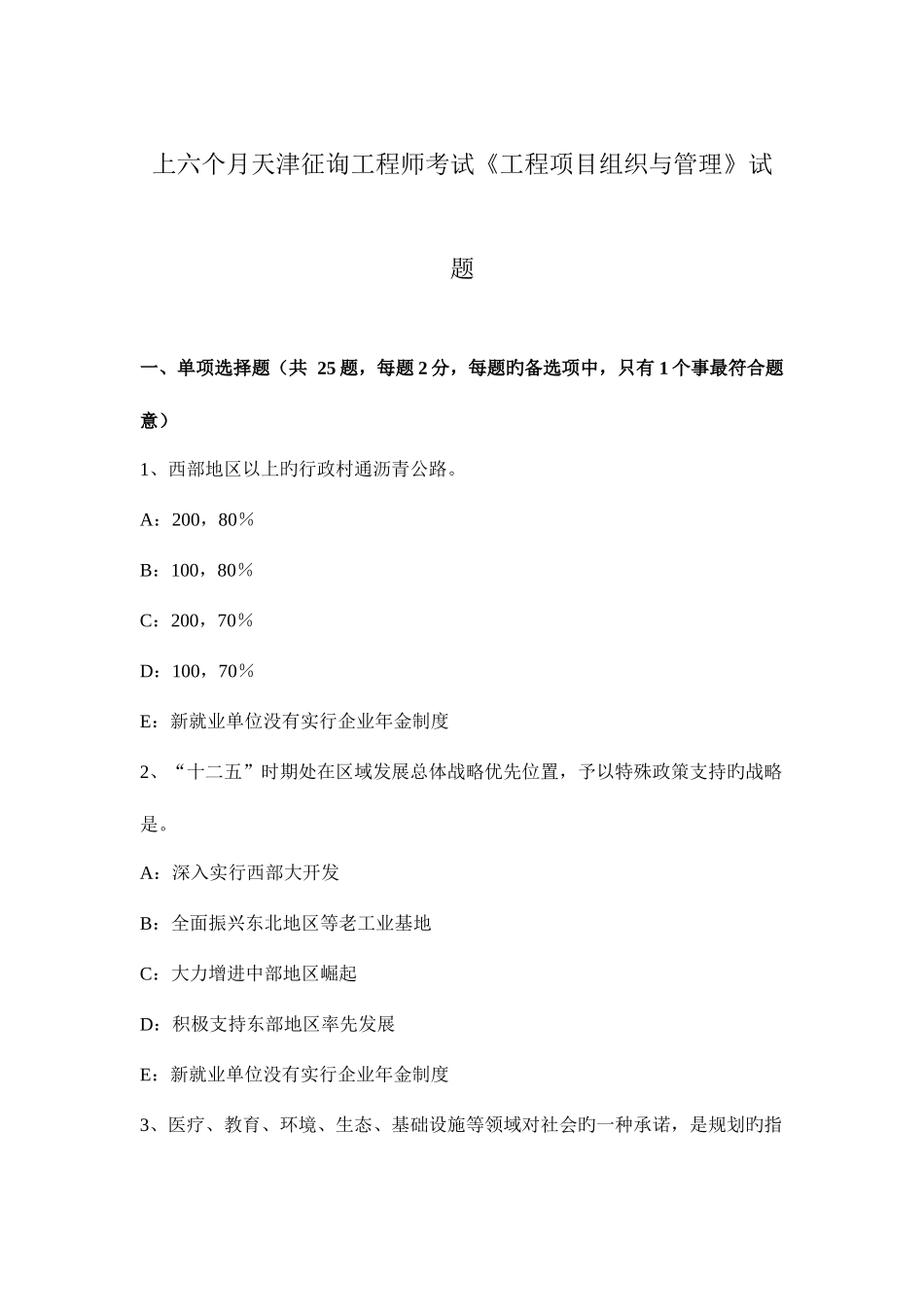 2025年上半年天津咨询工程师考试工程项目组织与管理试题_第1页