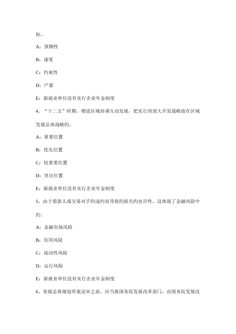 2025年上半年天津咨询工程师考试工程项目组织与管理试题_第2页