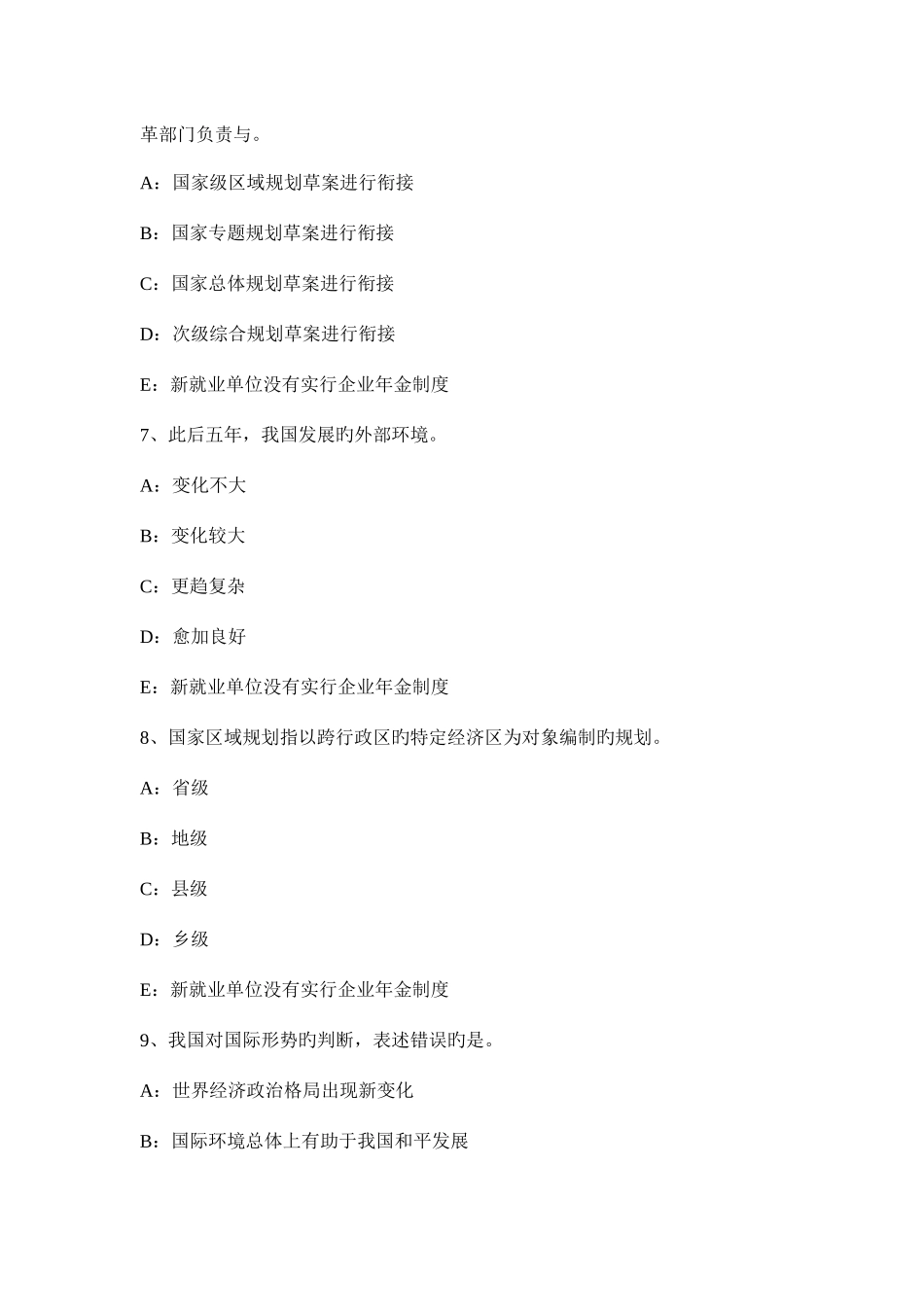 2025年上半年天津咨询工程师考试工程项目组织与管理试题_第3页