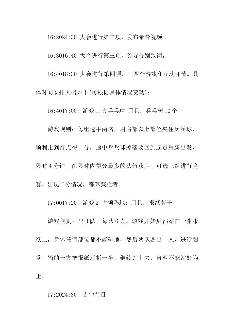 企业年会策划方案合集5篇_第3页