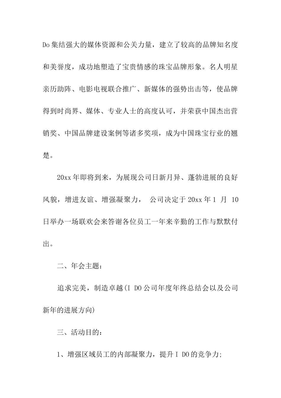 企业年会策划方案合集10篇_第2页