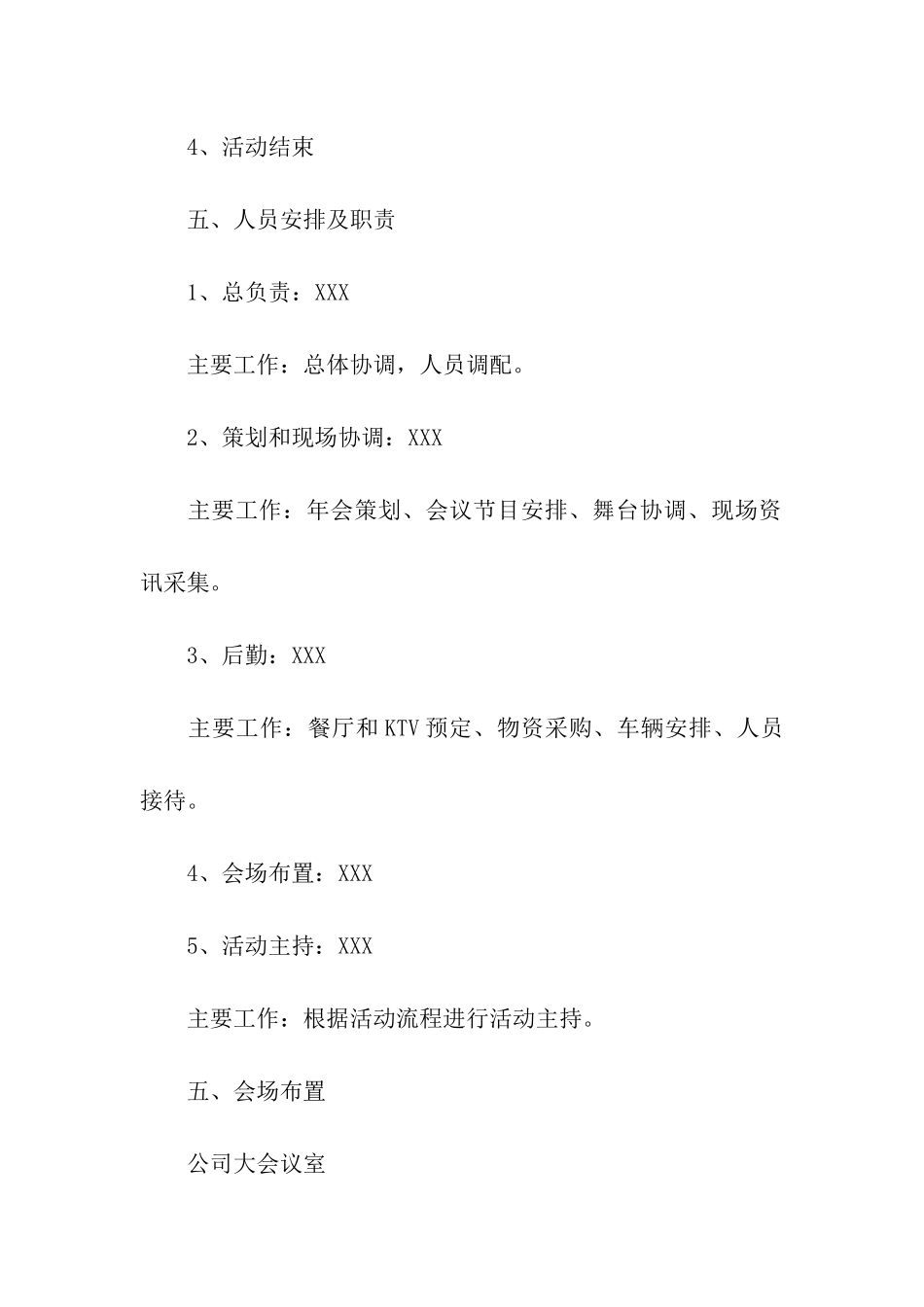 企业年会策划方案汇编8篇_第3页