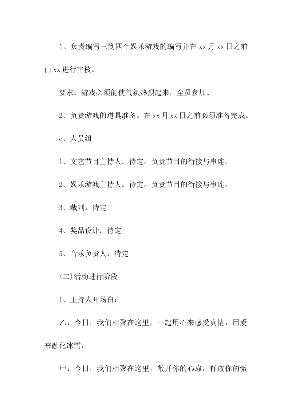 企业年会策划汇总十篇_第2页