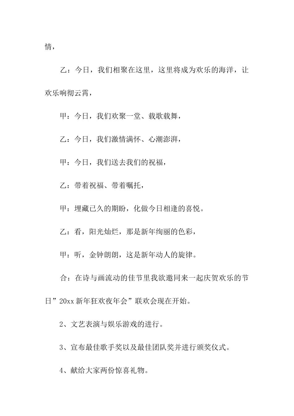 企业年会策划汇总十篇_第3页