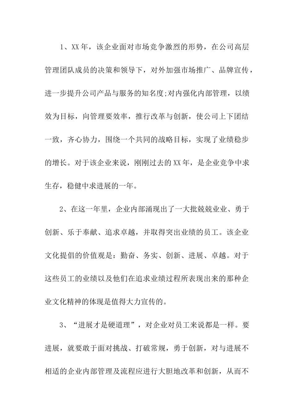 企业年会策划方案设计_第2页