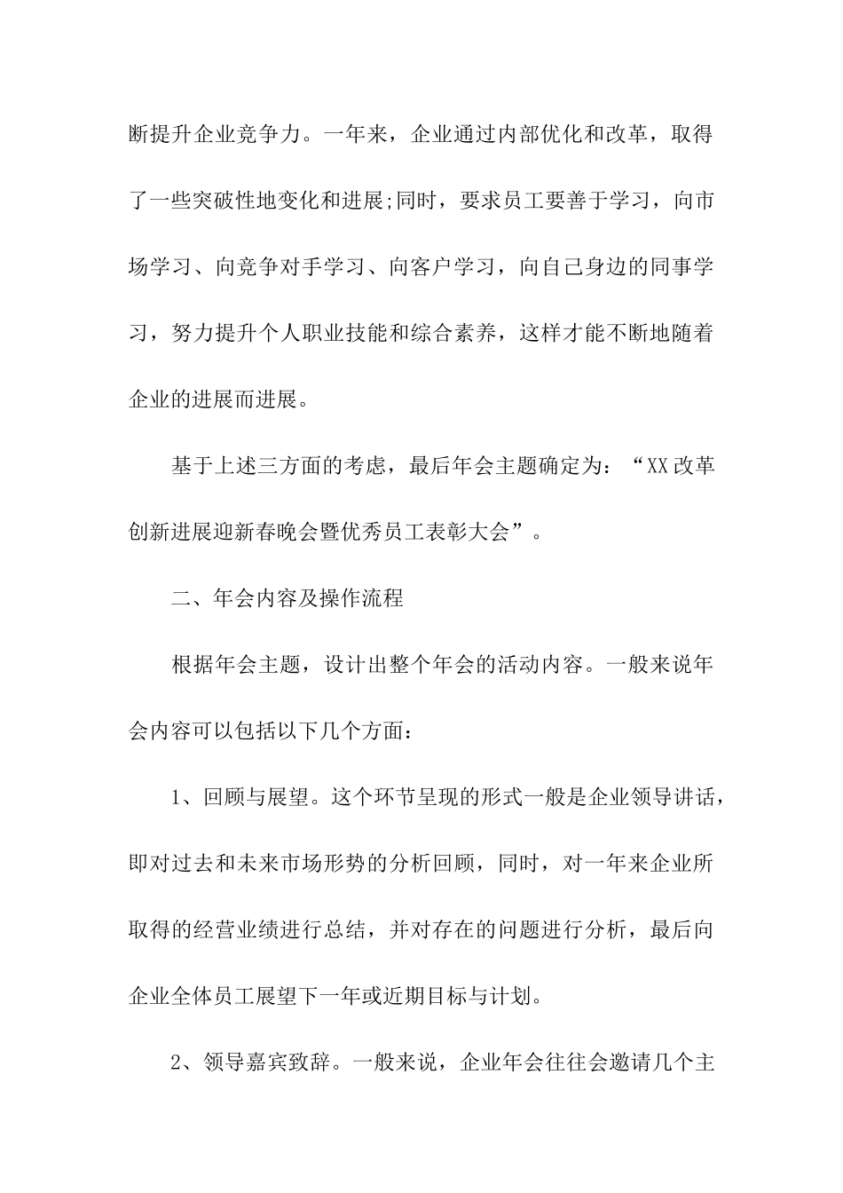 企业年会策划方案设计_第3页