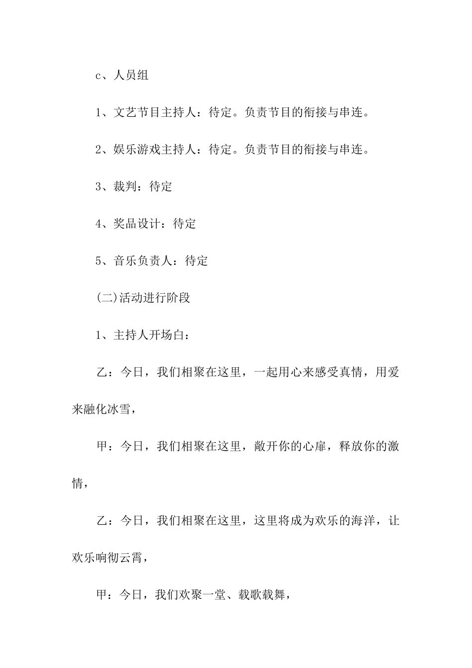 企业年会节目策划方案_第3页