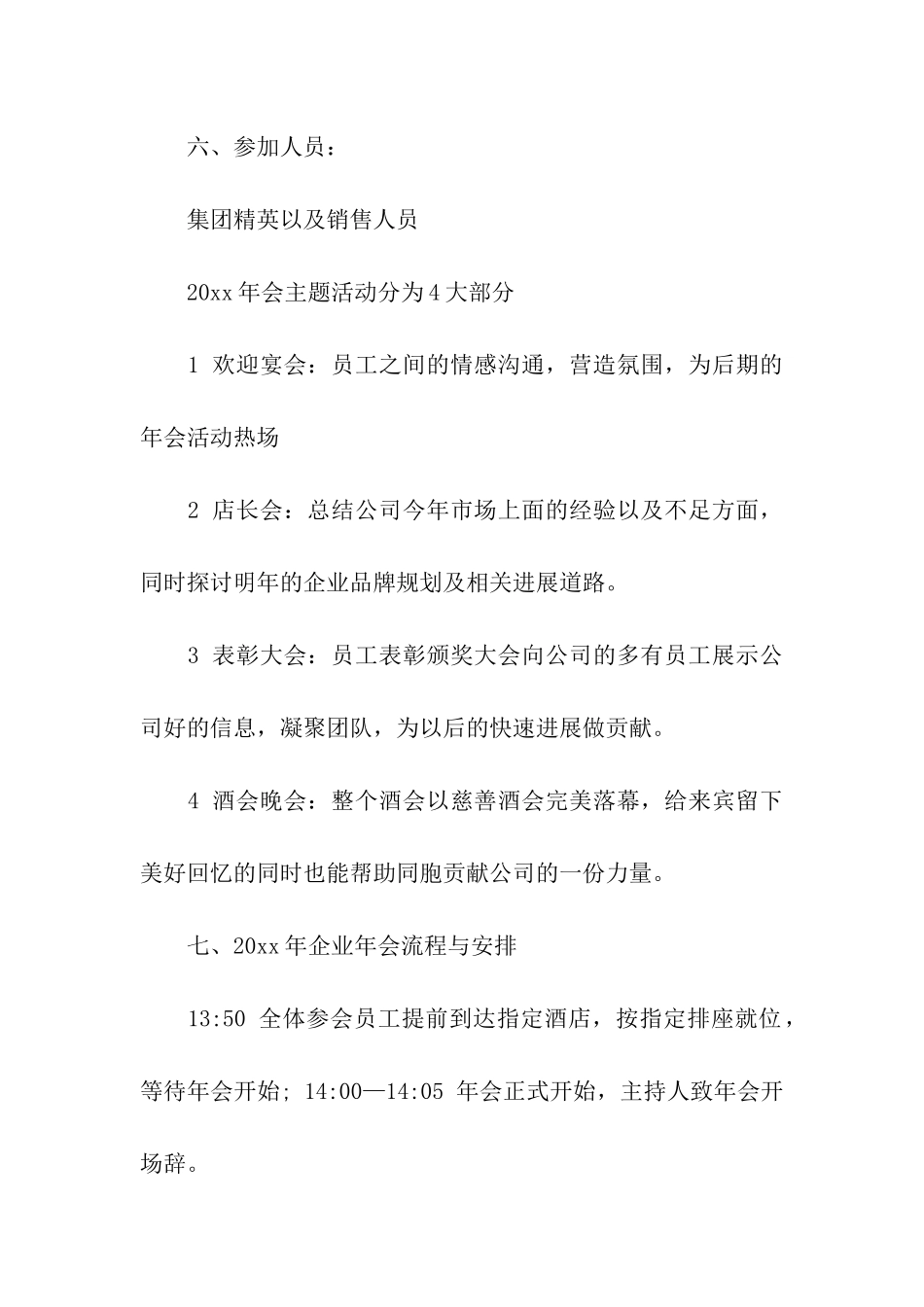 企业年会策划汇编7篇_第2页