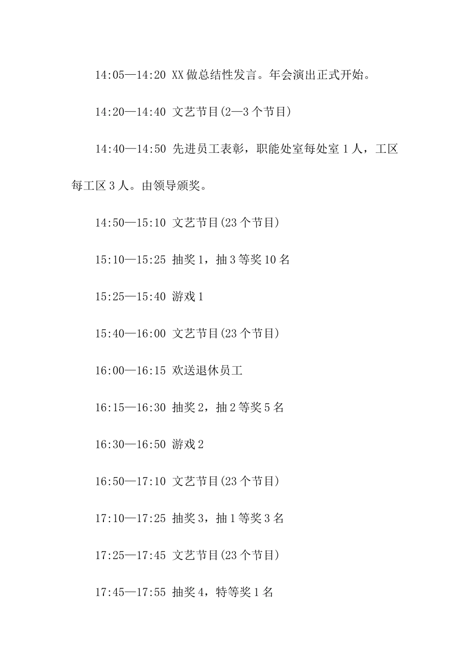 企业年会策划汇编7篇_第3页