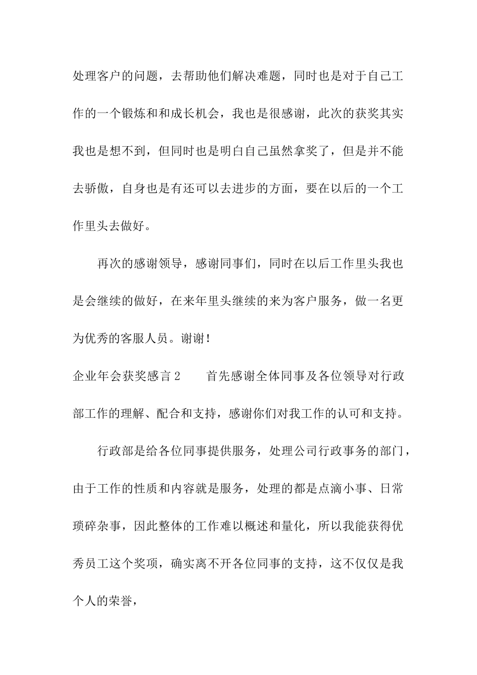 企业年会获奖感言_第3页