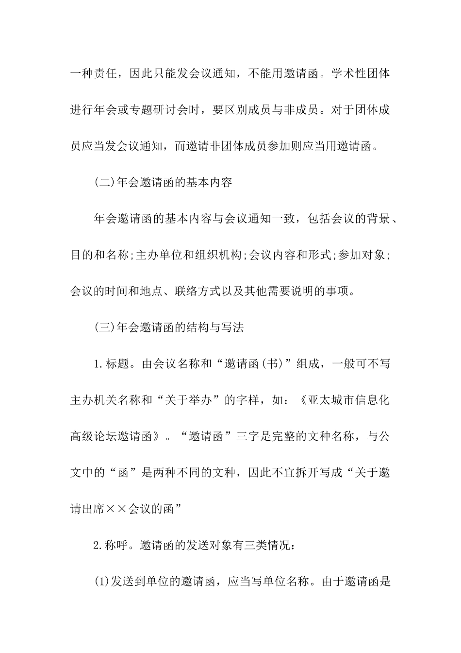 企业年会邀请函2024_第2页