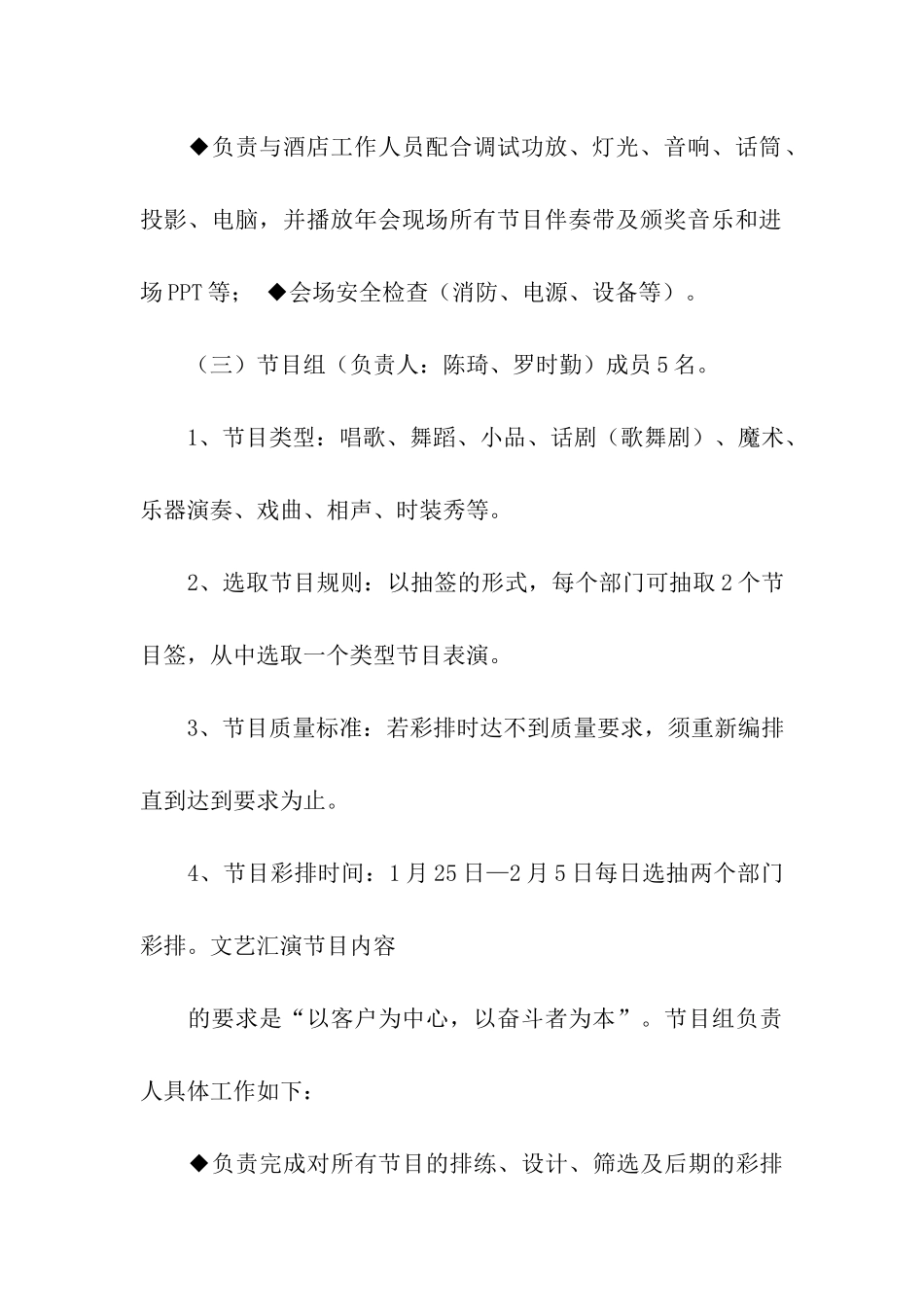 企业年会策划汇总7篇_第3页