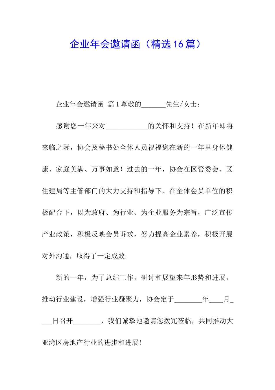 企业年会邀请函_第1页