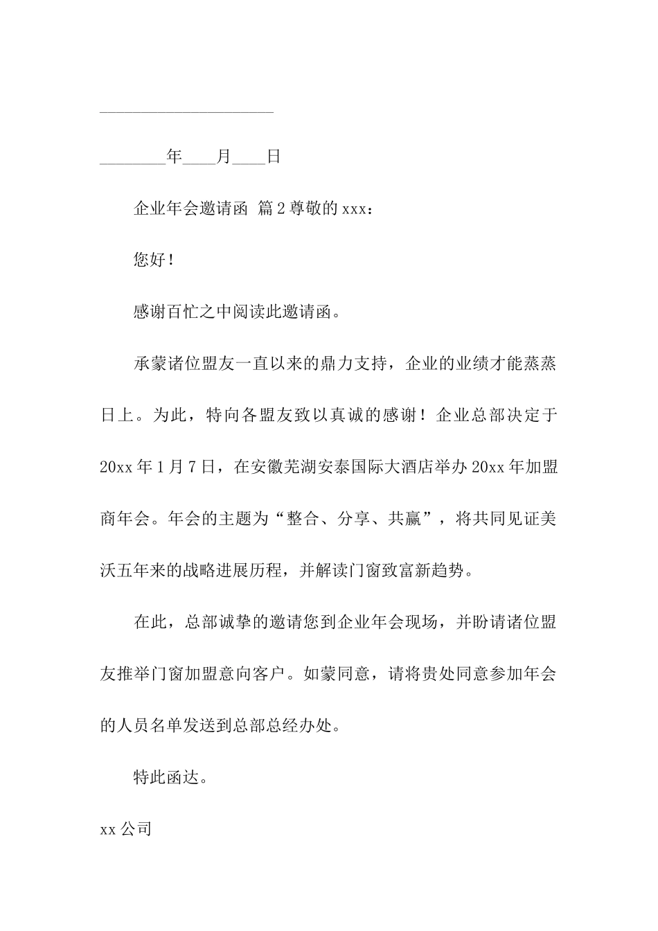 企业年会邀请函_第2页