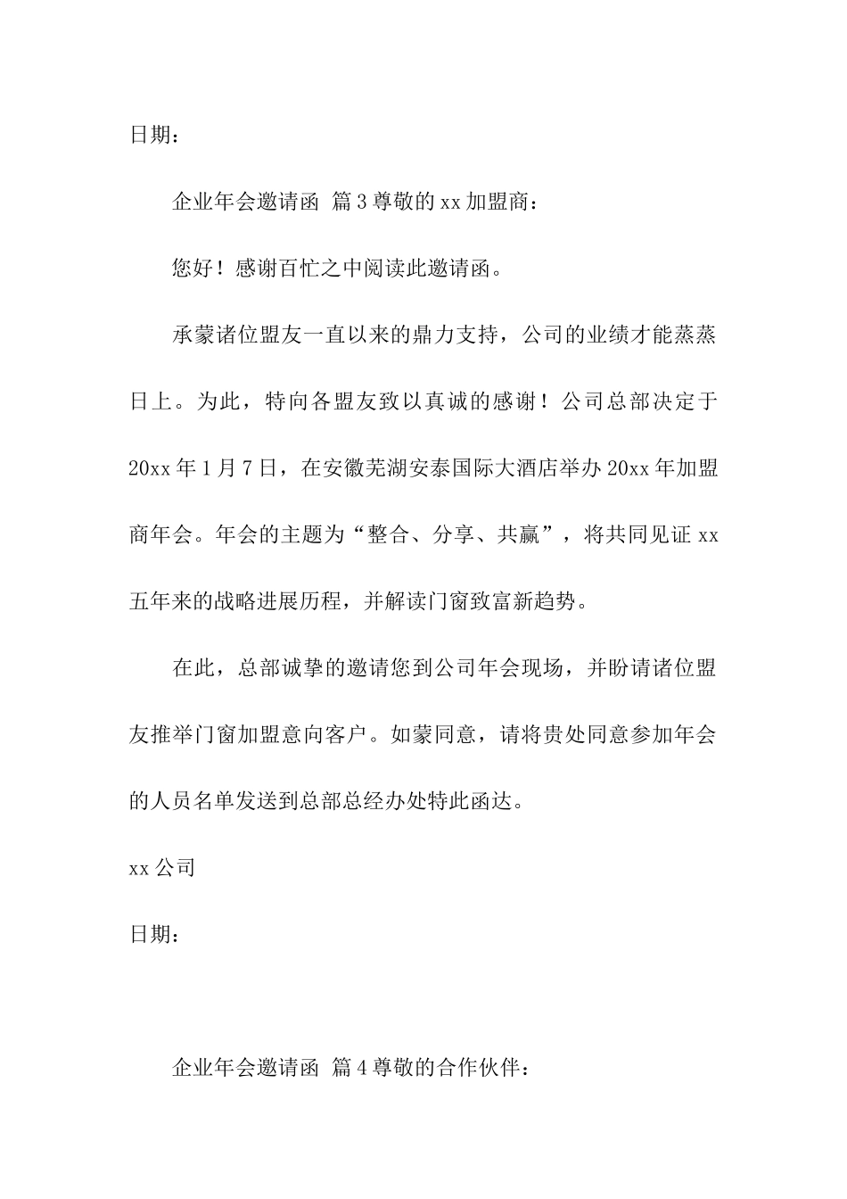 企业年会邀请函_第3页