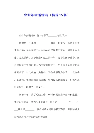 企业年会邀请函
