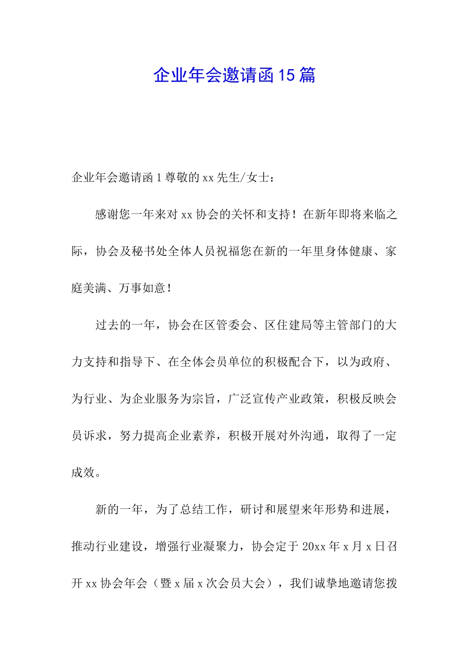 企业年会邀请函15篇_第1页