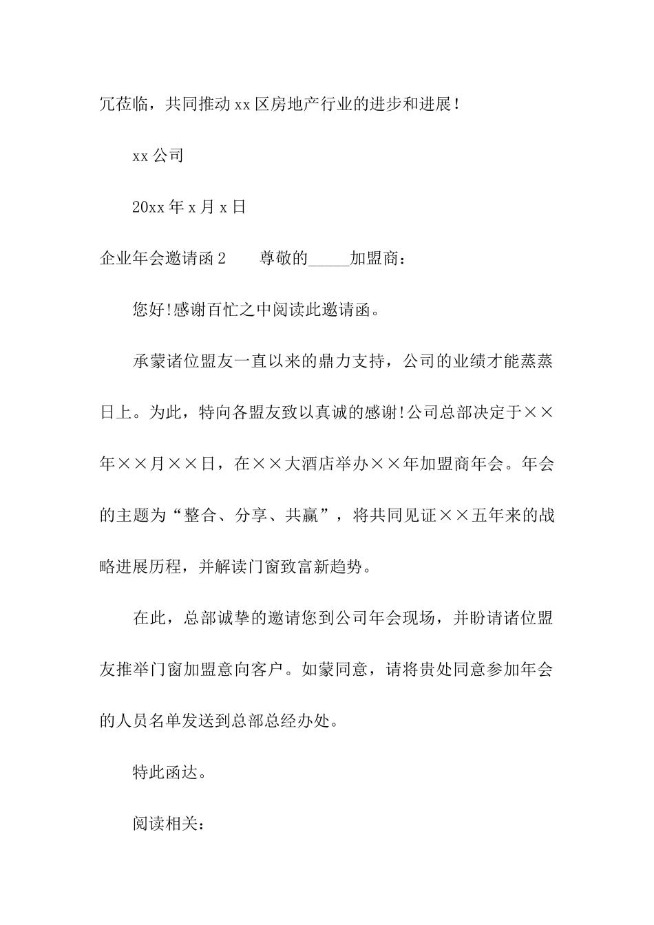 企业年会邀请函15篇_第2页