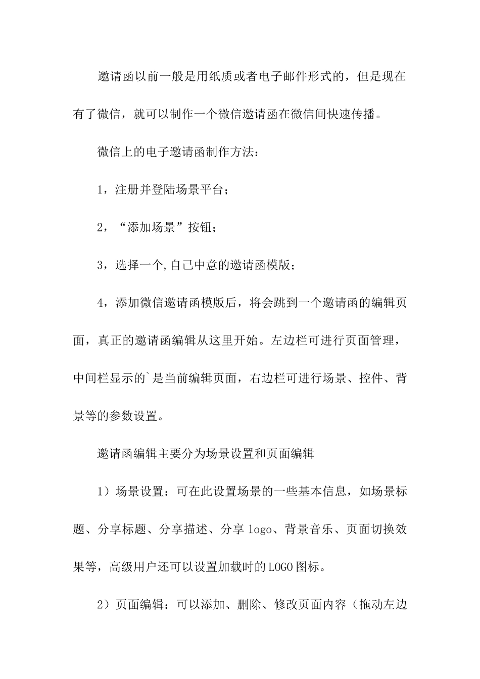 企业年会邀请函15篇_第3页