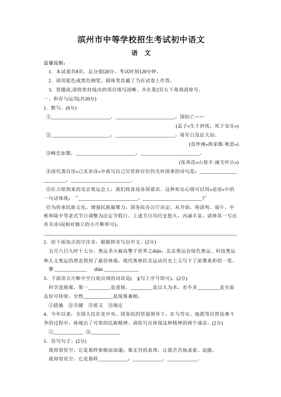 2025年滨州市中等学校招生考试初中语文_第1页