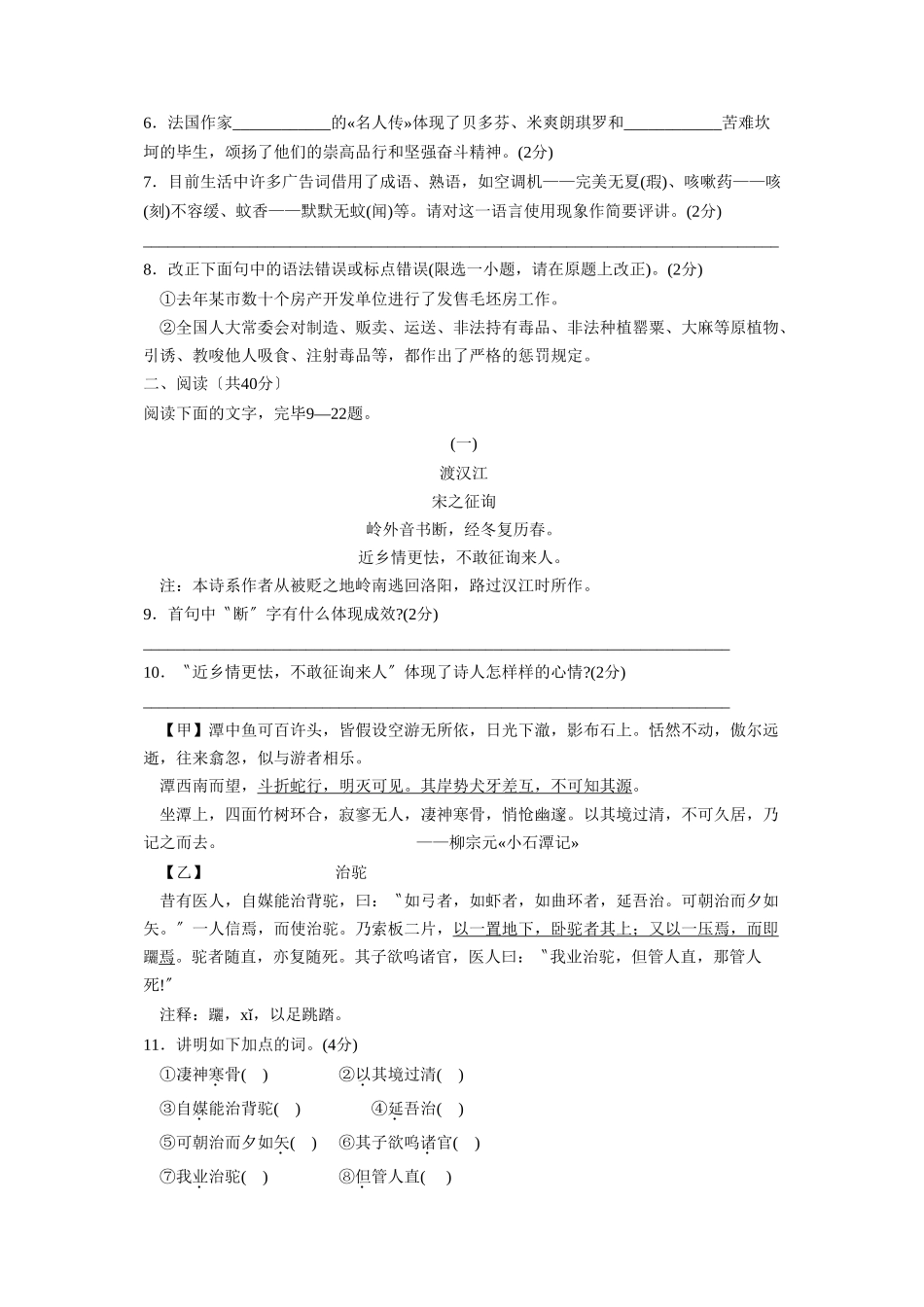 2025年滨州市中等学校招生考试初中语文_第2页