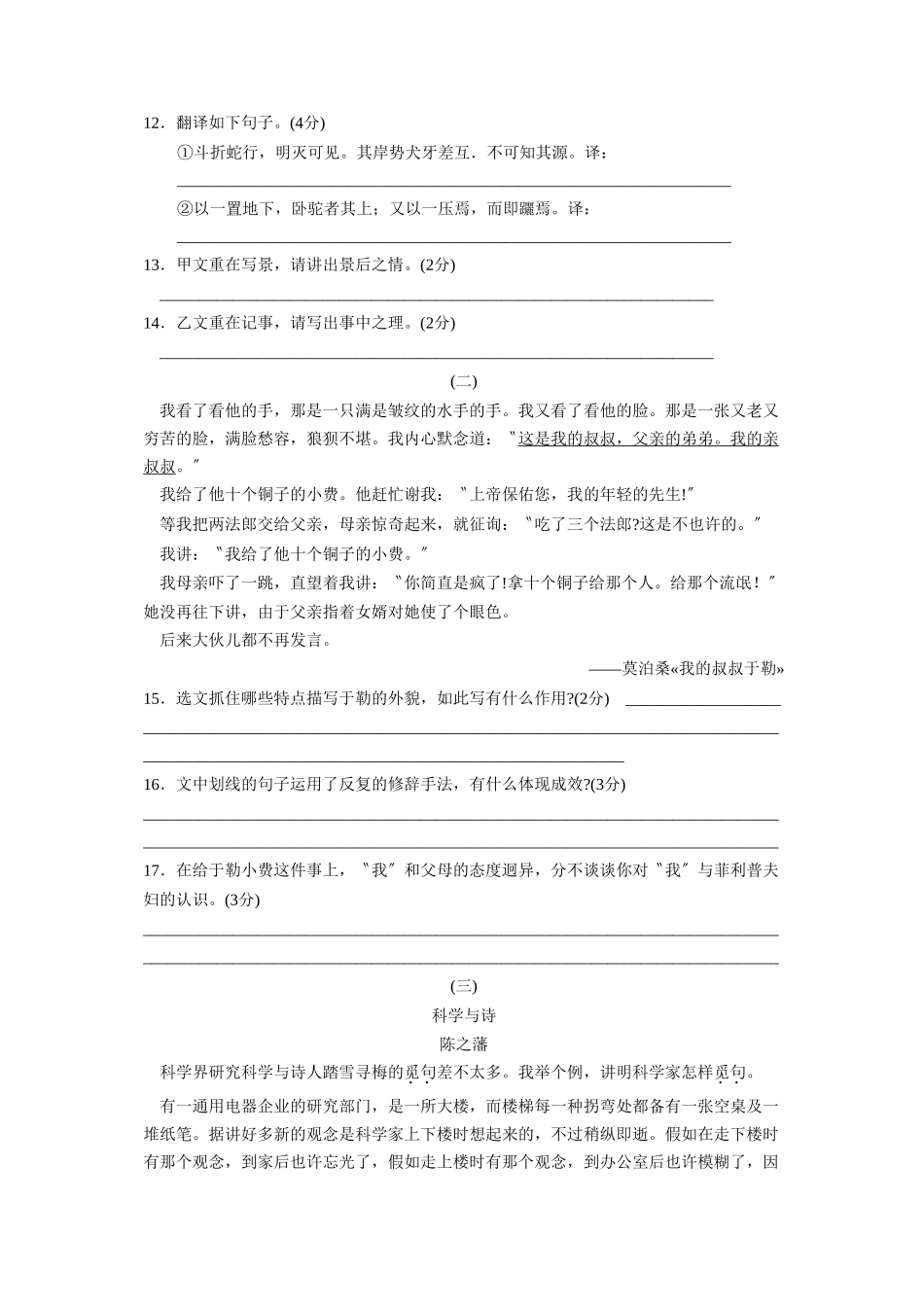 2025年滨州市中等学校招生考试初中语文_第3页