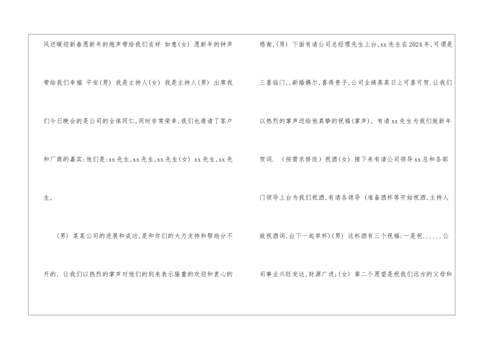 企业年会通用开场白、结束语_第3页
