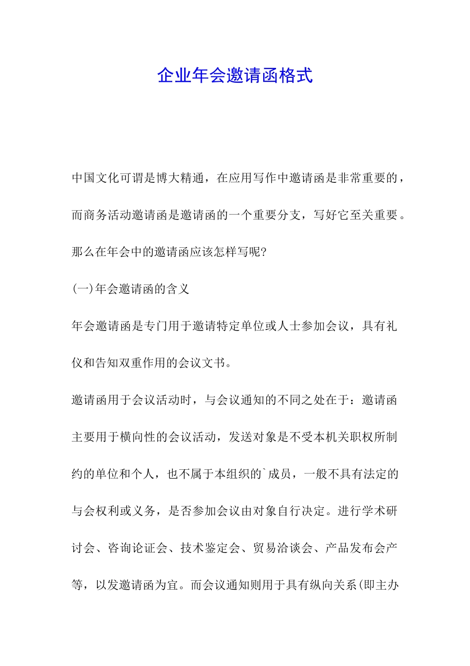 企业年会邀请函格式_第1页