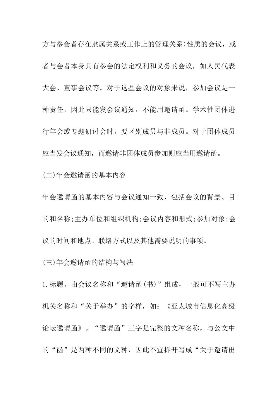 企业年会邀请函格式_第2页