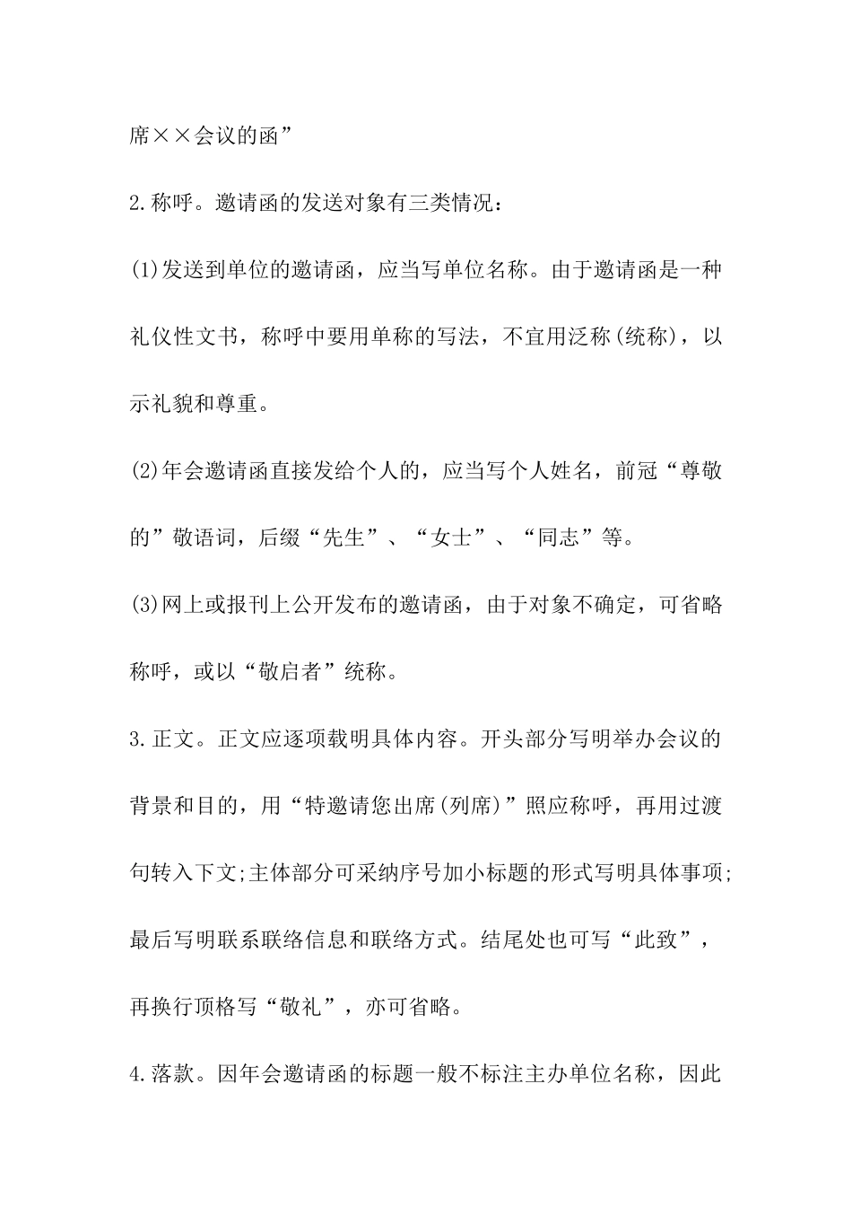 企业年会邀请函格式_第3页