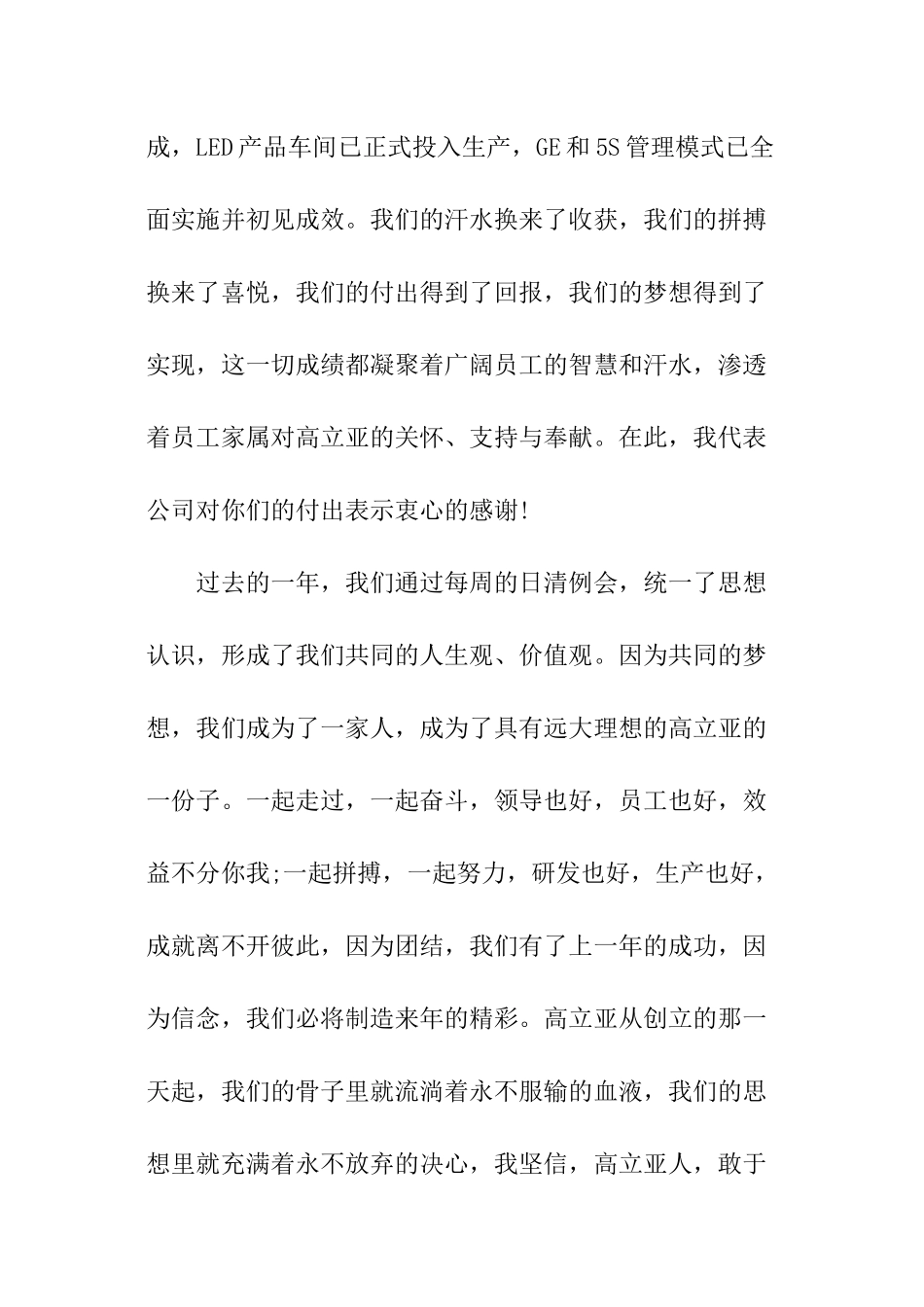 企业年会领导讲话稿_第3页