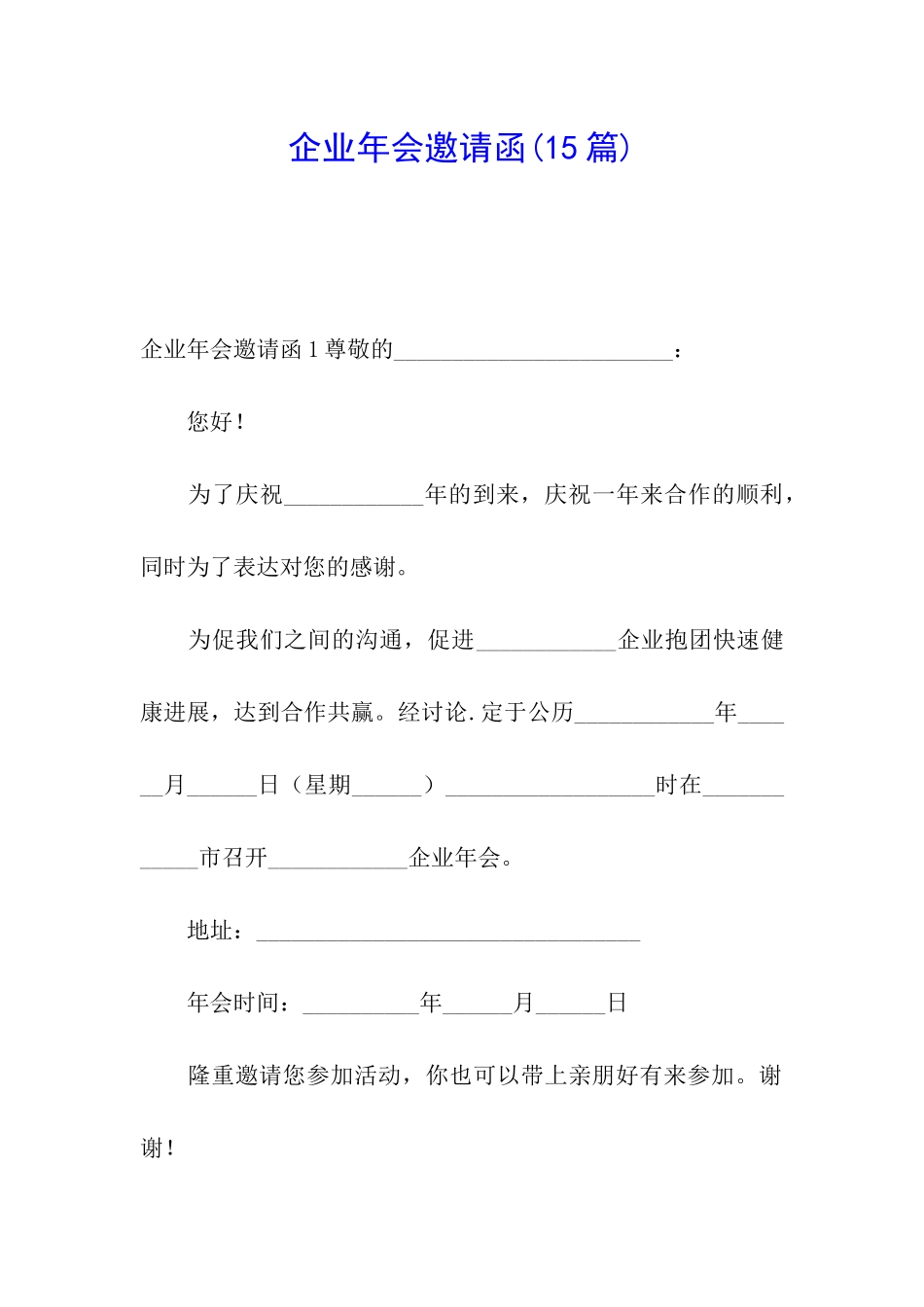 企业年会邀请函(15篇)_第1页