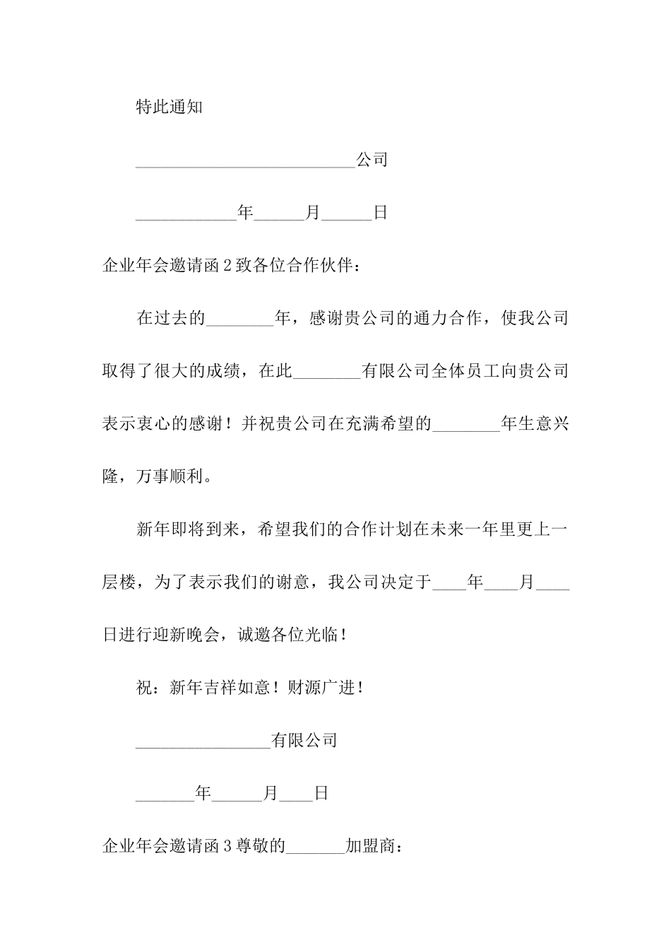企业年会邀请函(15篇)_第2页