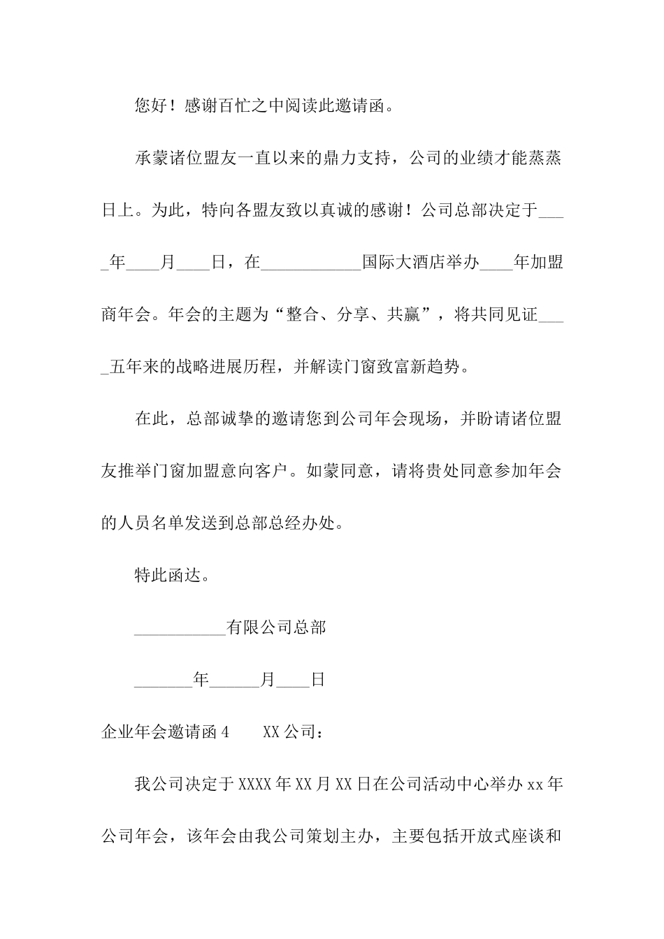 企业年会邀请函(15篇)_第3页