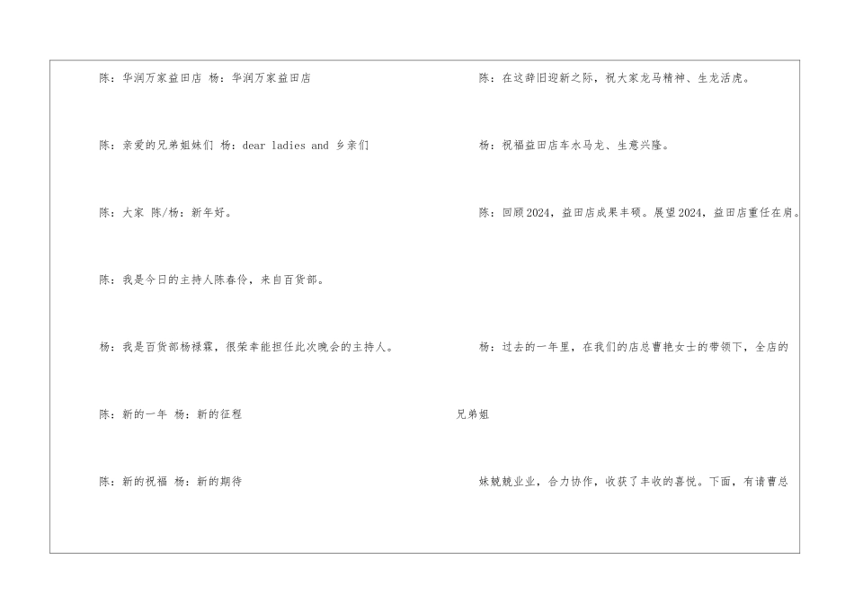 企业年夜饭主持词_第2页