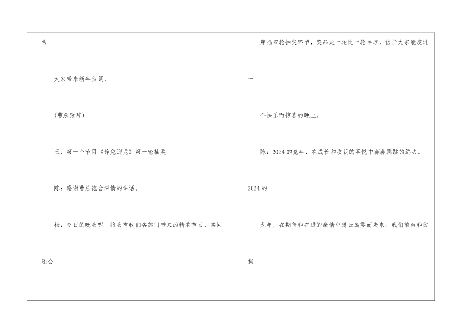 企业年夜饭主持词_第3页