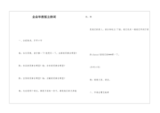 企业年夜饭主持词