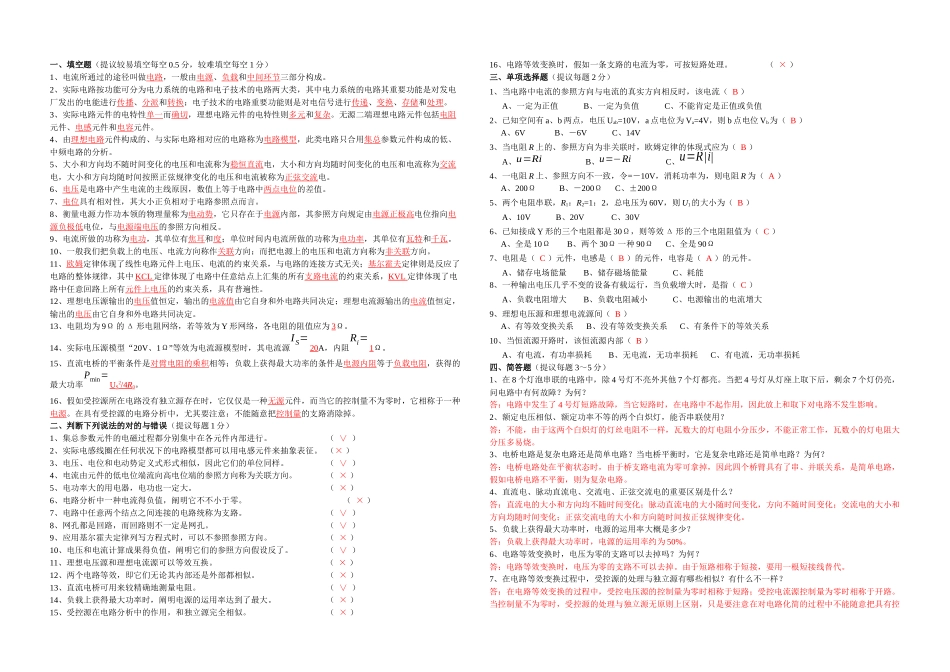 2025年专升本电路分析试题大全及答案_第1页
