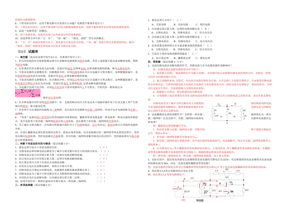 2025年专升本电路分析试题大全及答案_第2页
