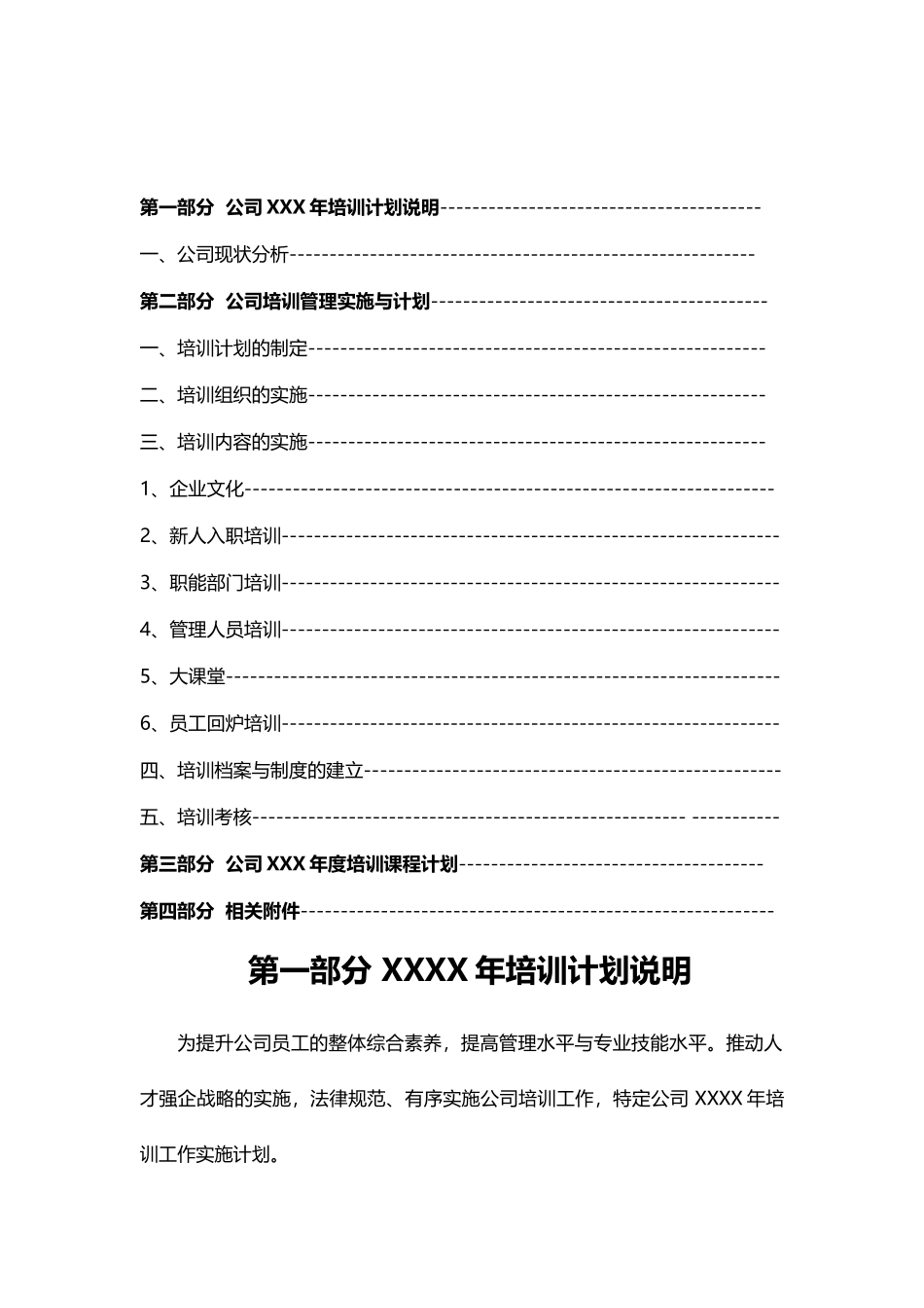 企业年度企业培训计划_第2页