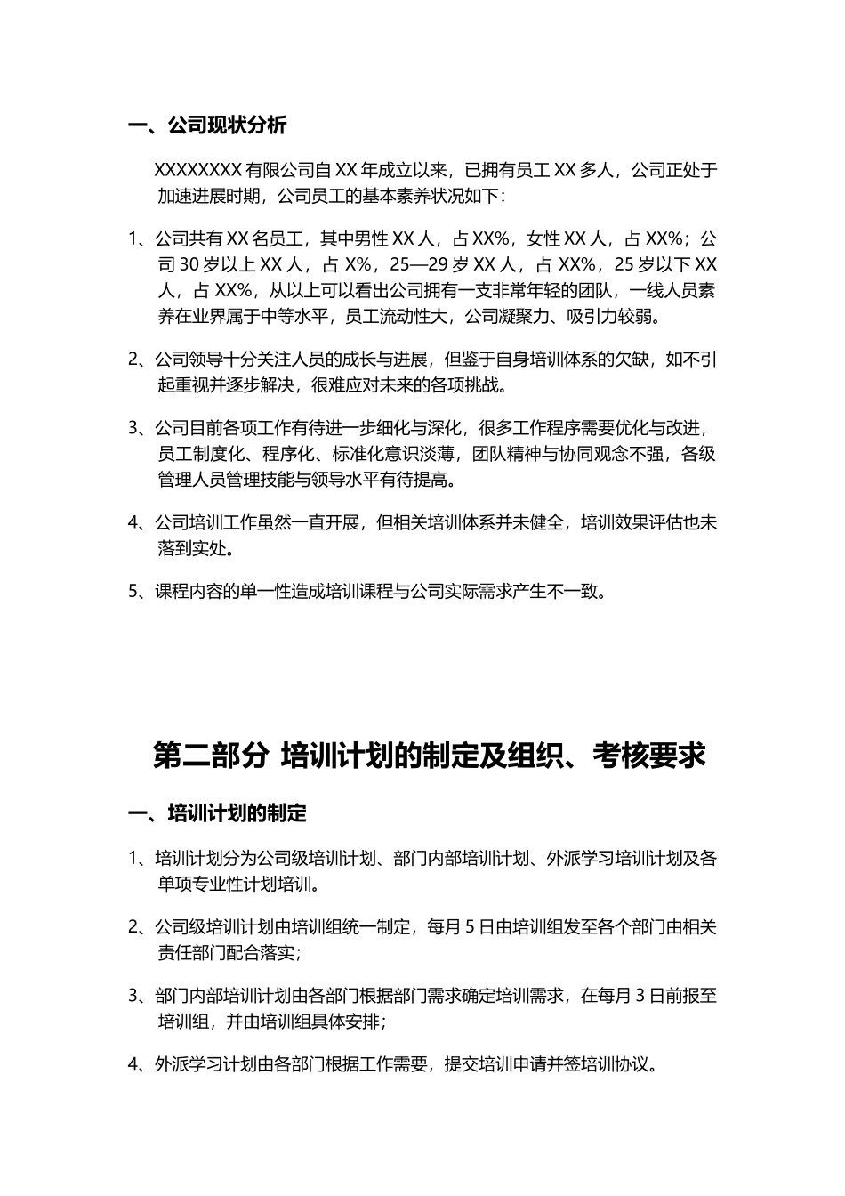 企业年度企业培训计划_第3页