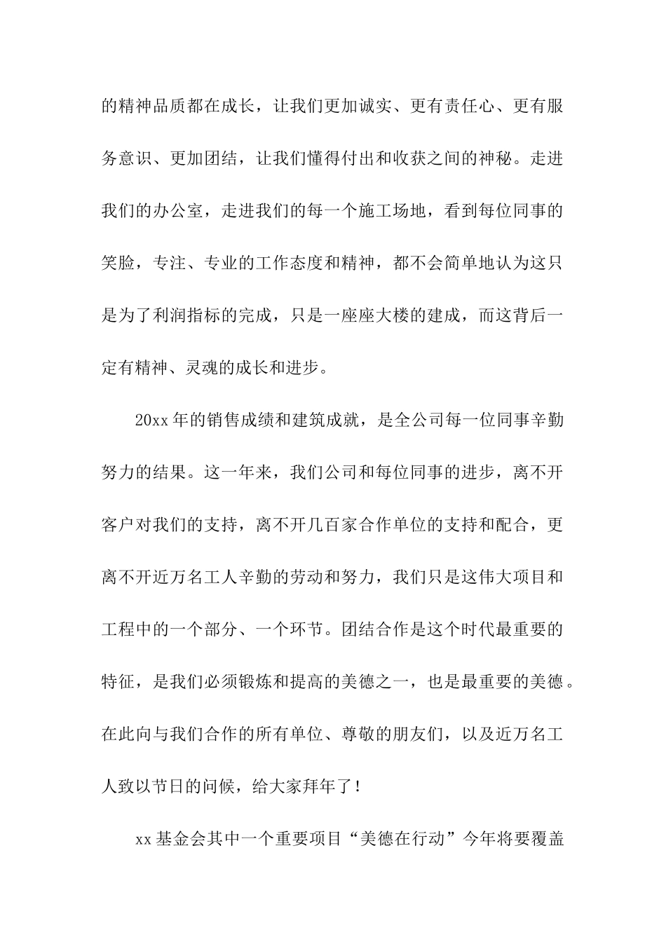 企业年会领导开幕致辞_第2页