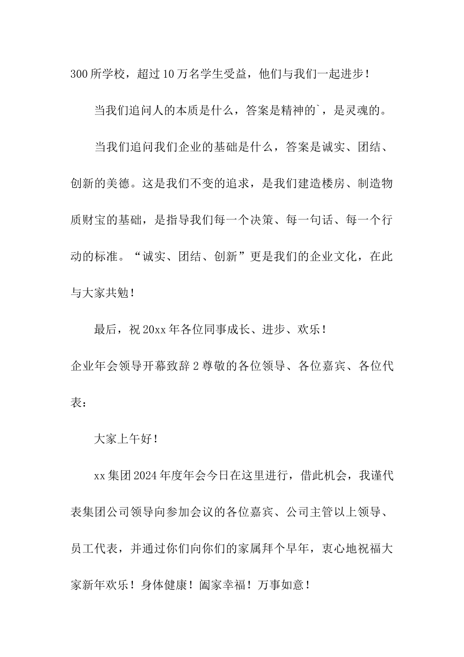 企业年会领导开幕致辞_第3页