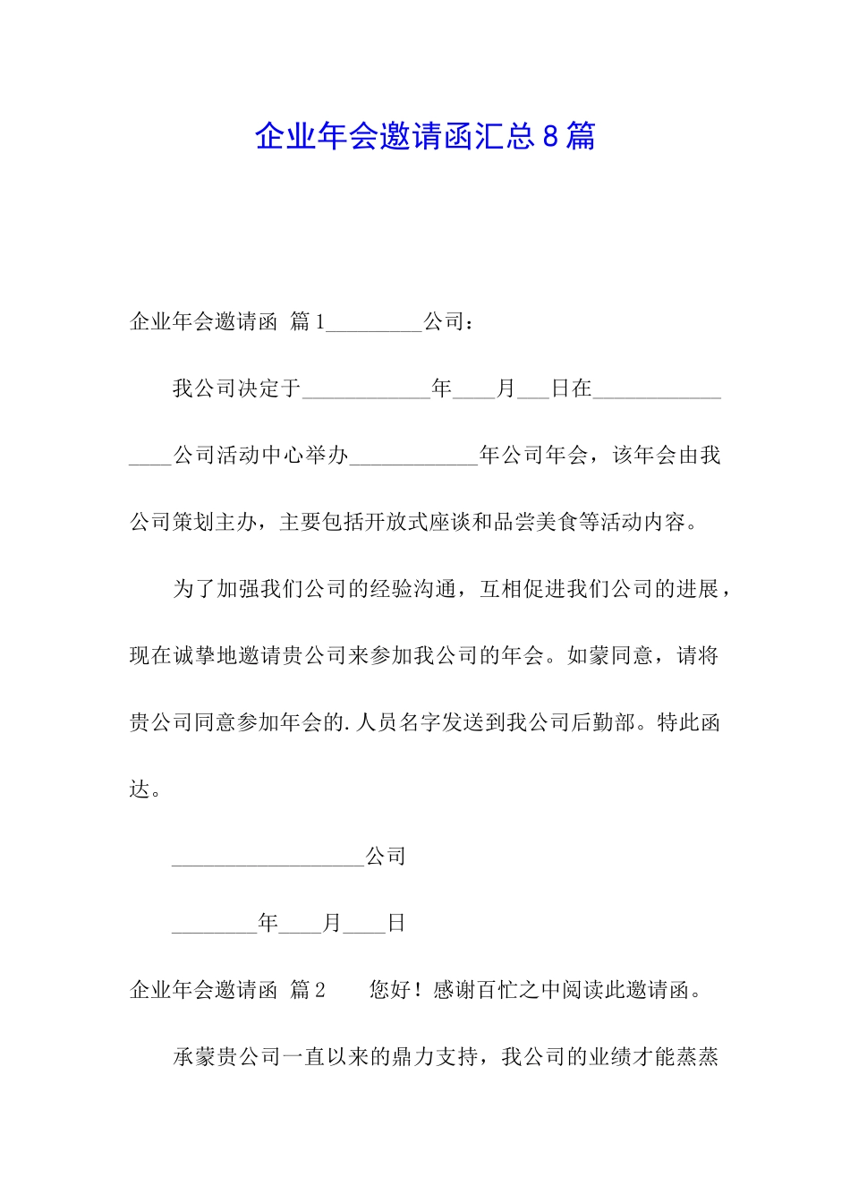 企业年会邀请函汇总8篇_第1页