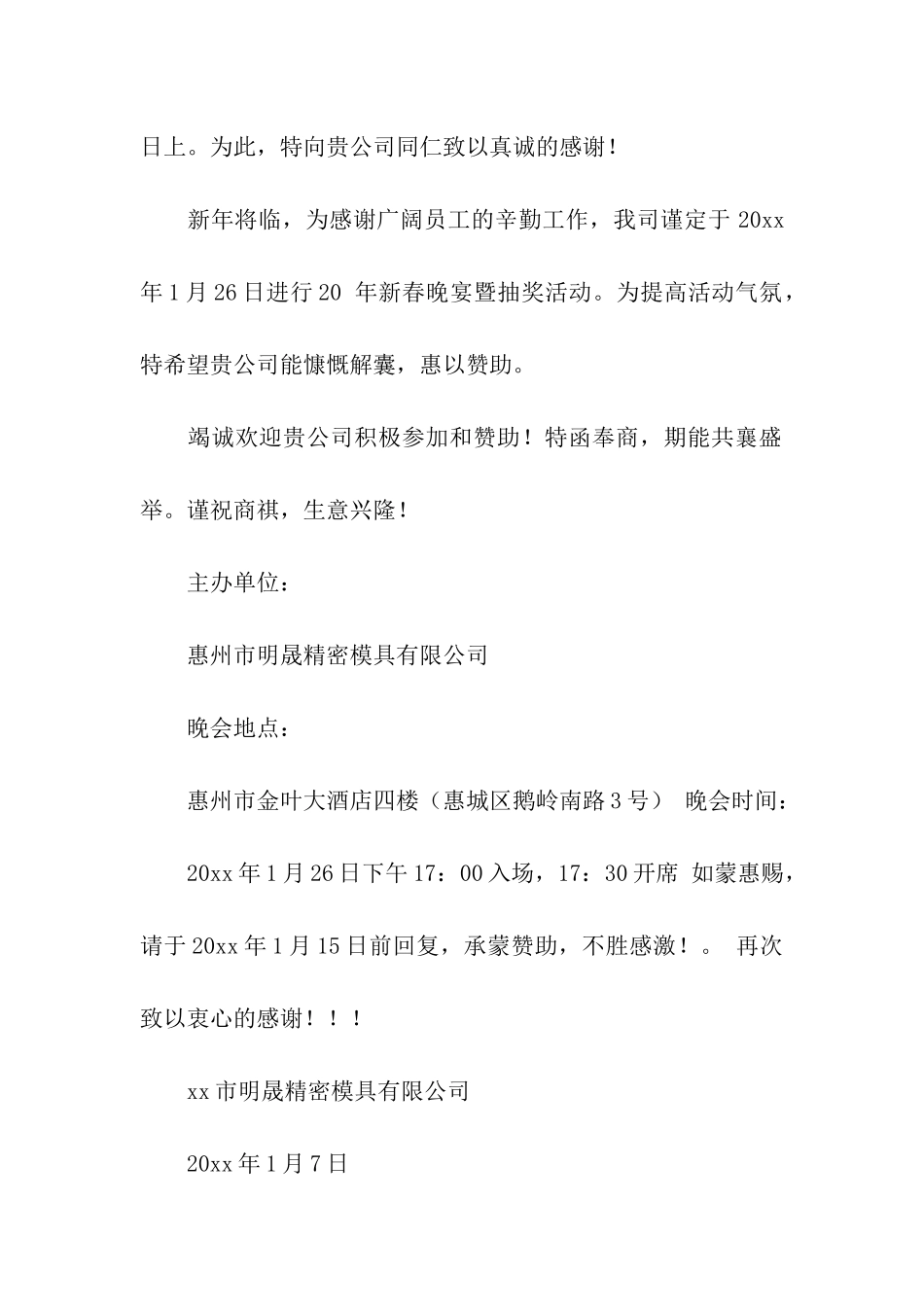 企业年会邀请函汇总8篇_第2页