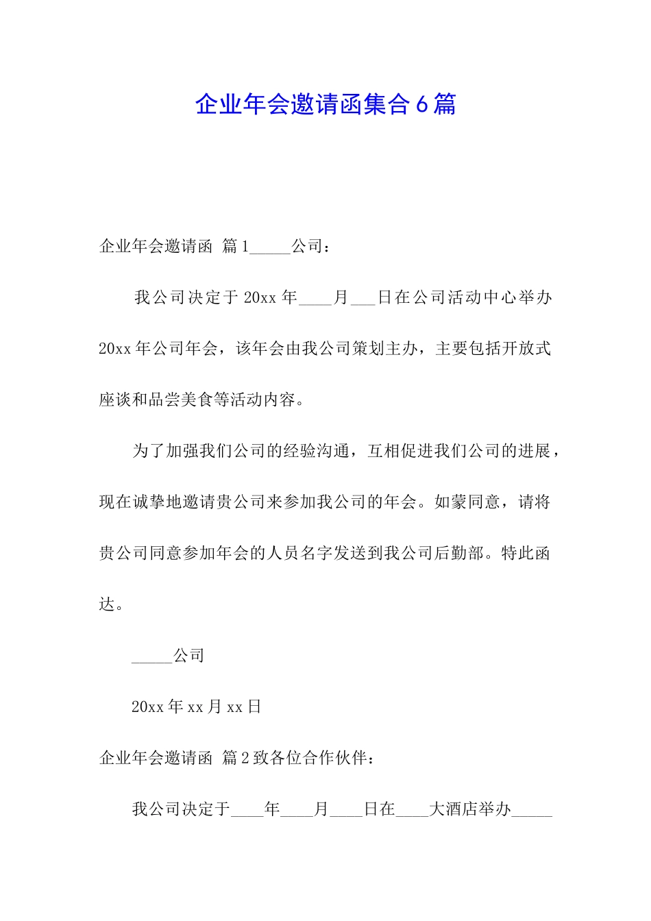 企业年会邀请函集合6篇_第1页